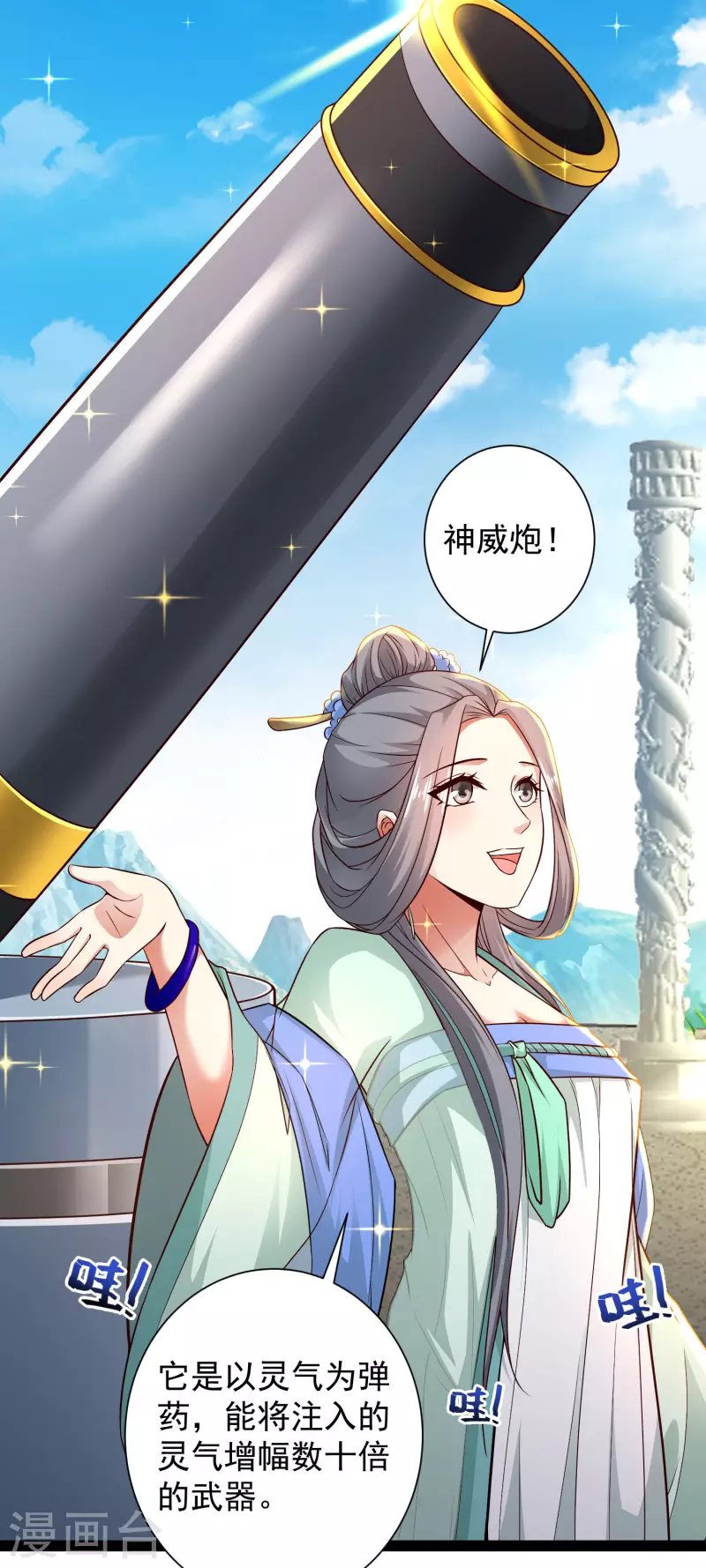 科技大仙宗韩漫全集-第65话 你这个小机灵喵~无删减无遮挡章节图片 