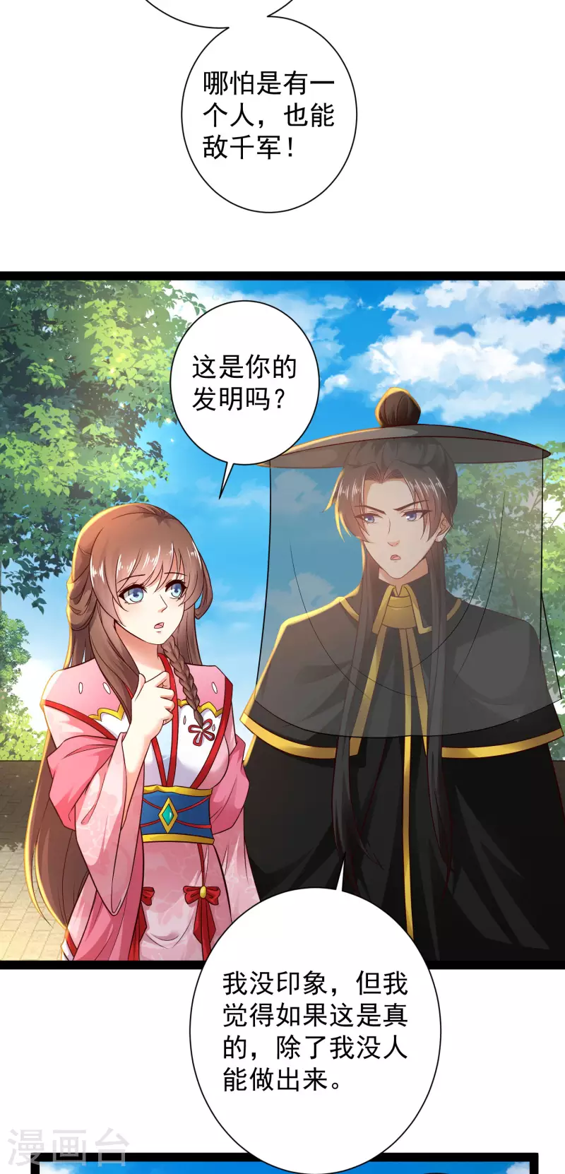 科技大仙宗韩漫全集-第65话 你这个小机灵喵~无删减无遮挡章节图片 