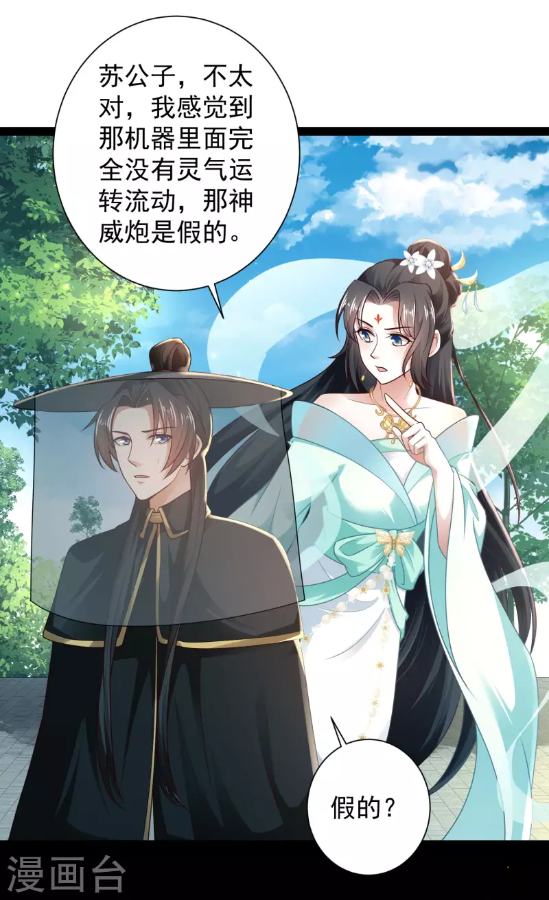 科技大仙宗韩漫全集-第65话 你这个小机灵喵~无删减无遮挡章节图片 