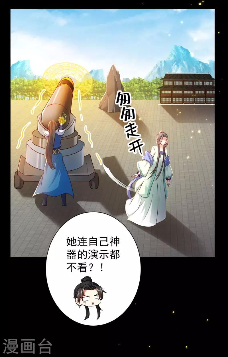 科技大仙宗韩漫全集-第65话 你这个小机灵喵~无删减无遮挡章节图片 