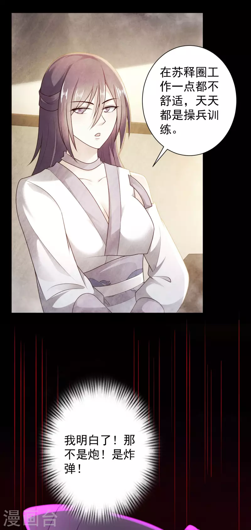科技大仙宗韩漫全集-第65话 你这个小机灵喵~无删减无遮挡章节图片 