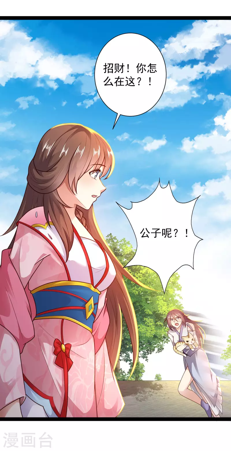科技大仙宗韩漫全集-第65话 你这个小机灵喵~无删减无遮挡章节图片 