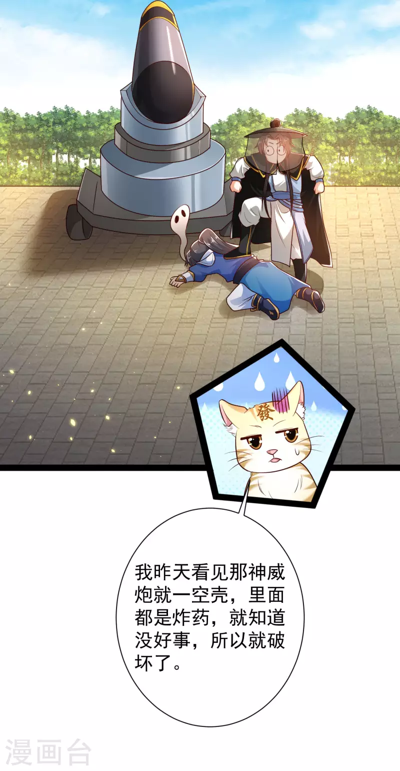 科技大仙宗韩漫全集-第65话 你这个小机灵喵~无删减无遮挡章节图片 