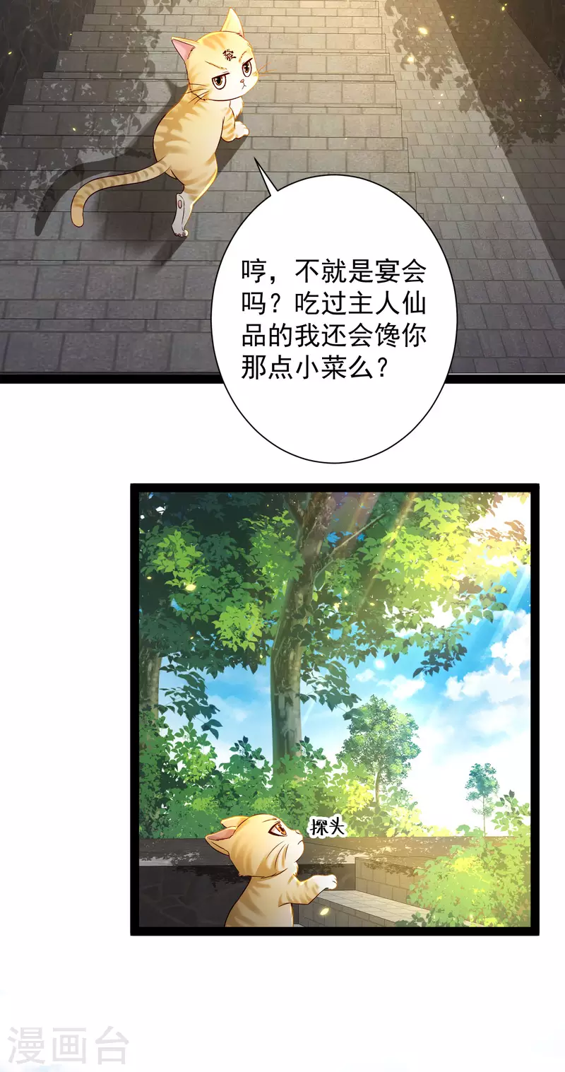 科技大仙宗韩漫全集-第65话 你这个小机灵喵~无删减无遮挡章节图片 