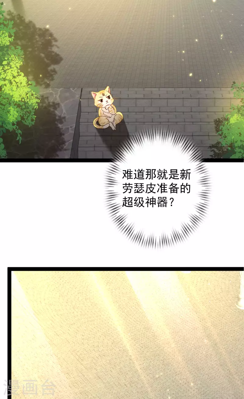 科技大仙宗韩漫全集-第65话 你这个小机灵喵~无删减无遮挡章节图片 