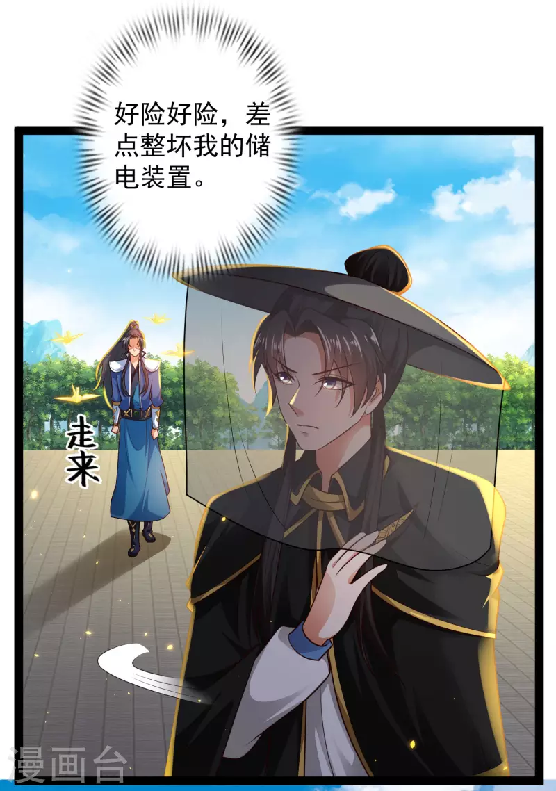 科技大仙宗韩漫全集-第66话 这一切都是老婆的计谋？无删减无遮挡章节图片 