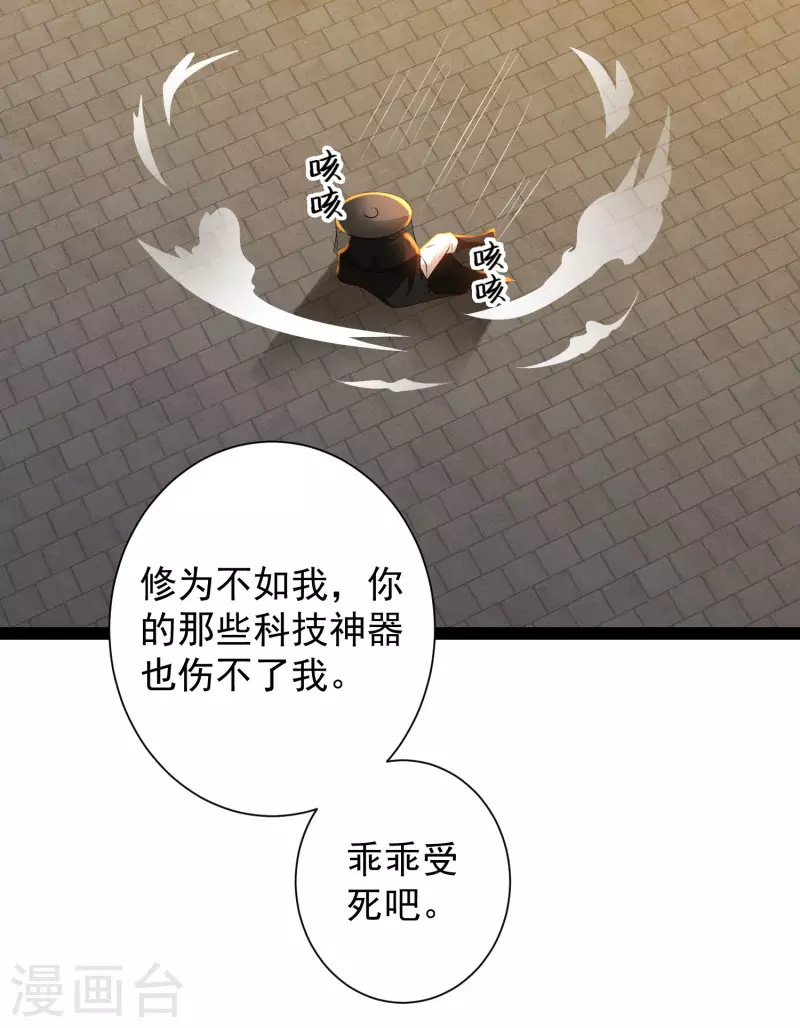 科技大仙宗韩漫全集-第66话 这一切都是老婆的计谋？无删减无遮挡章节图片 