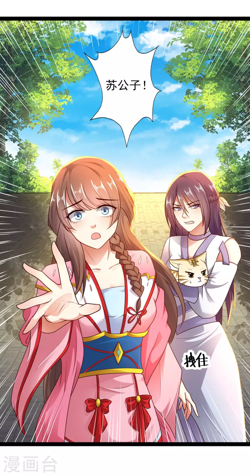 科技大仙宗韩漫全集-第66话 这一切都是老婆的计谋？无删减无遮挡章节图片 