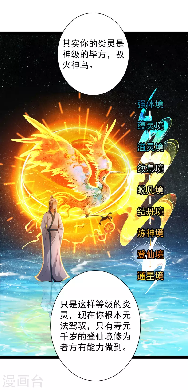 科技大仙宗韩漫全集-第67话 原来我这么厉害？！无删减无遮挡章节图片 