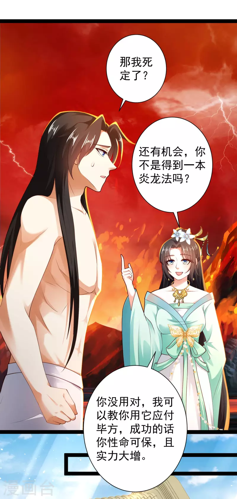 科技大仙宗韩漫全集-第67话 原来我这么厉害？！无删减无遮挡章节图片 