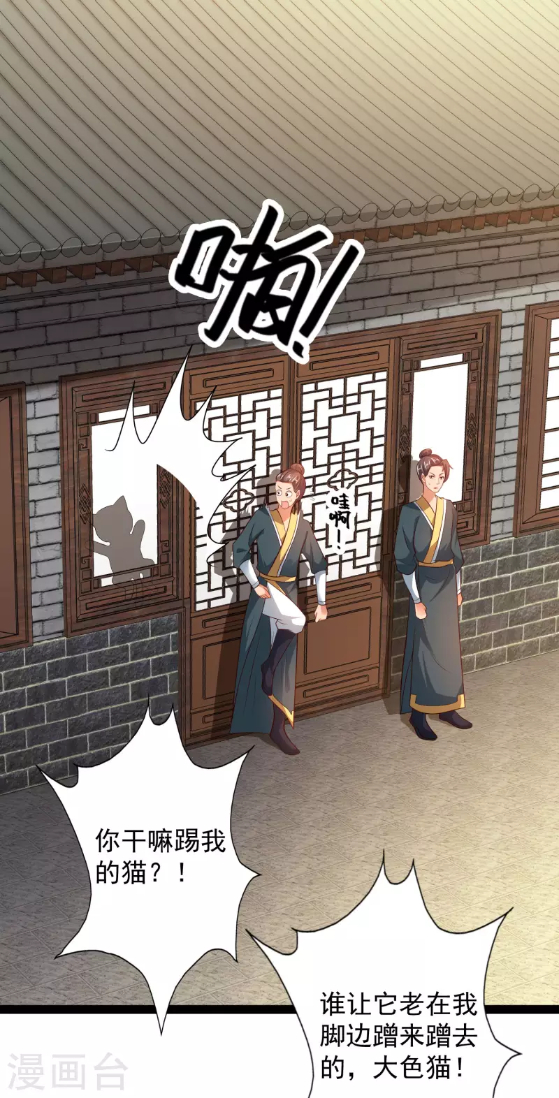 科技大仙宗韩漫全集-第67话 原来我这么厉害？！无删减无遮挡章节图片 