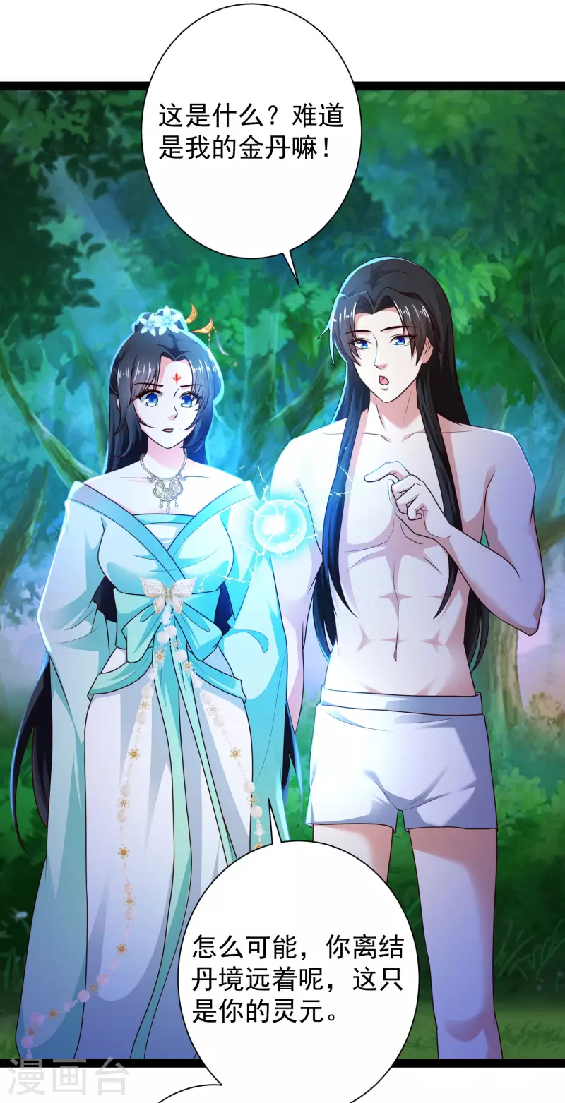 科技大仙宗韩漫全集-第68话 收服毕方神鸟！无删减无遮挡章节图片 