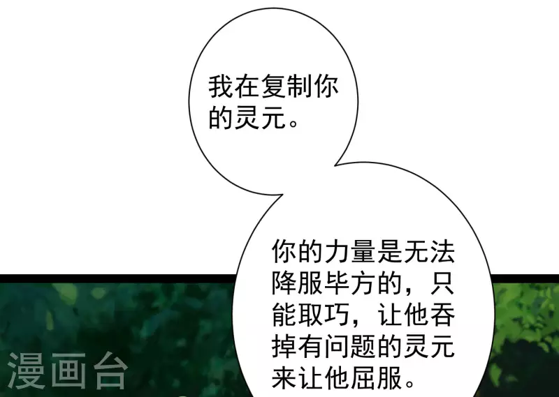 科技大仙宗韩漫全集-第68话 收服毕方神鸟！无删减无遮挡章节图片 