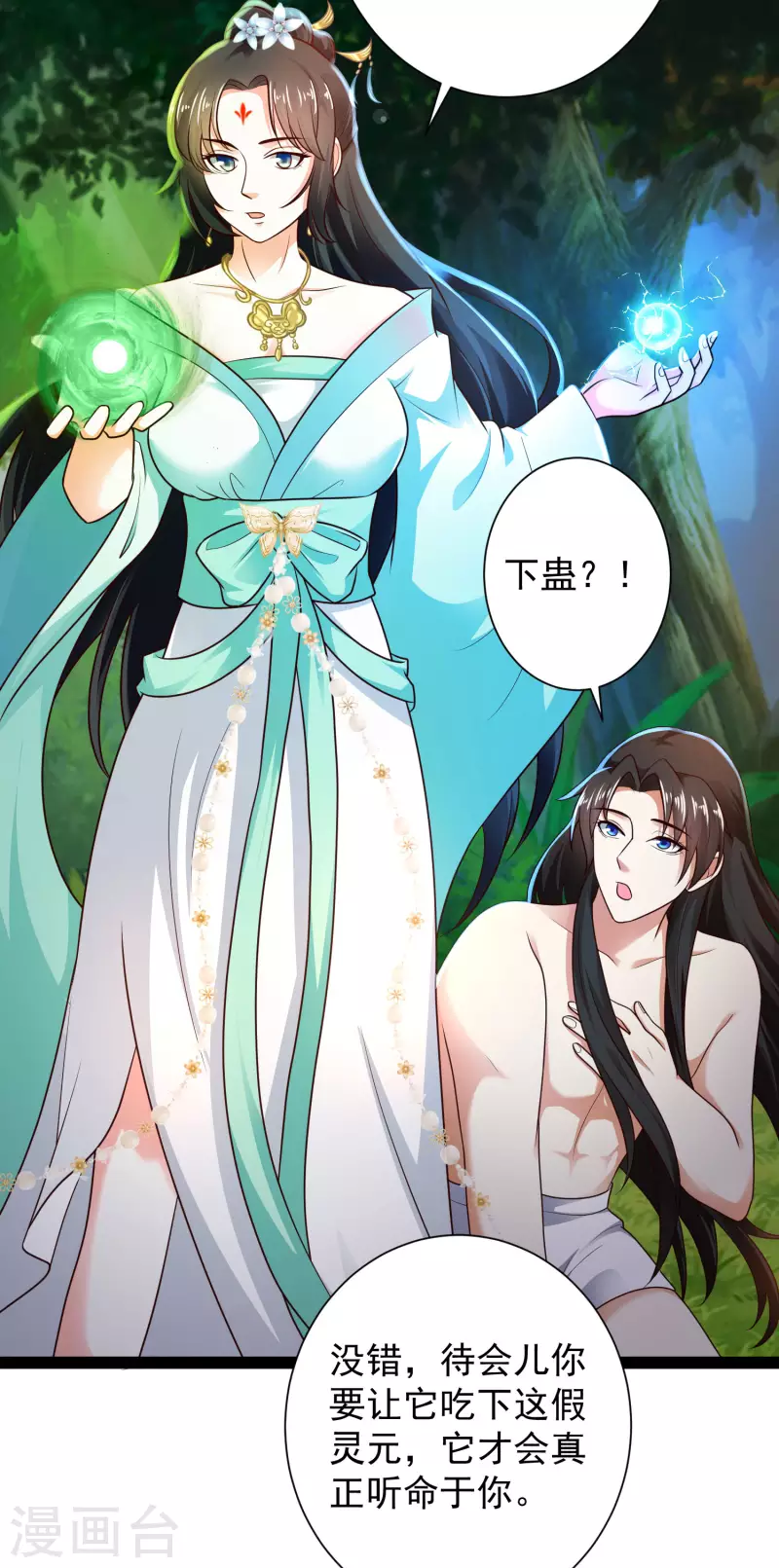 科技大仙宗韩漫全集-第68话 收服毕方神鸟！无删减无遮挡章节图片 