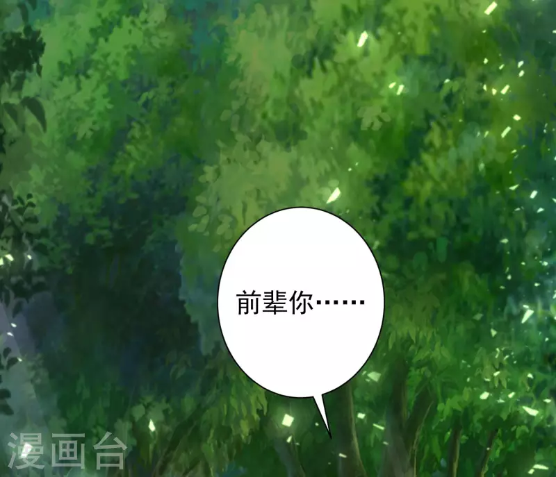 科技大仙宗韩漫全集-第68话 收服毕方神鸟！无删减无遮挡章节图片 