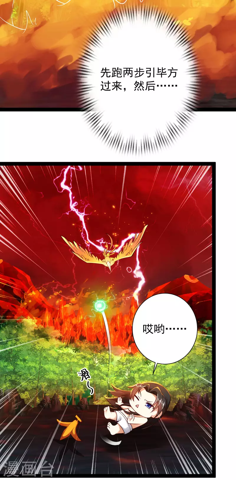 科技大仙宗韩漫全集-第68话 收服毕方神鸟！无删减无遮挡章节图片 