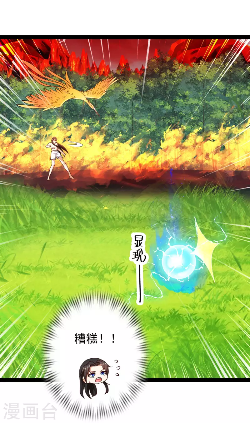 科技大仙宗韩漫全集-第68话 收服毕方神鸟！无删减无遮挡章节图片 