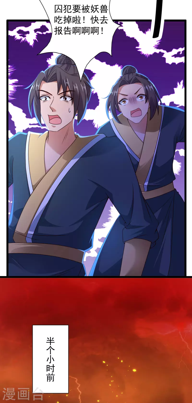 科技大仙宗韩漫全集-第68话 收服毕方神鸟！无删减无遮挡章节图片 