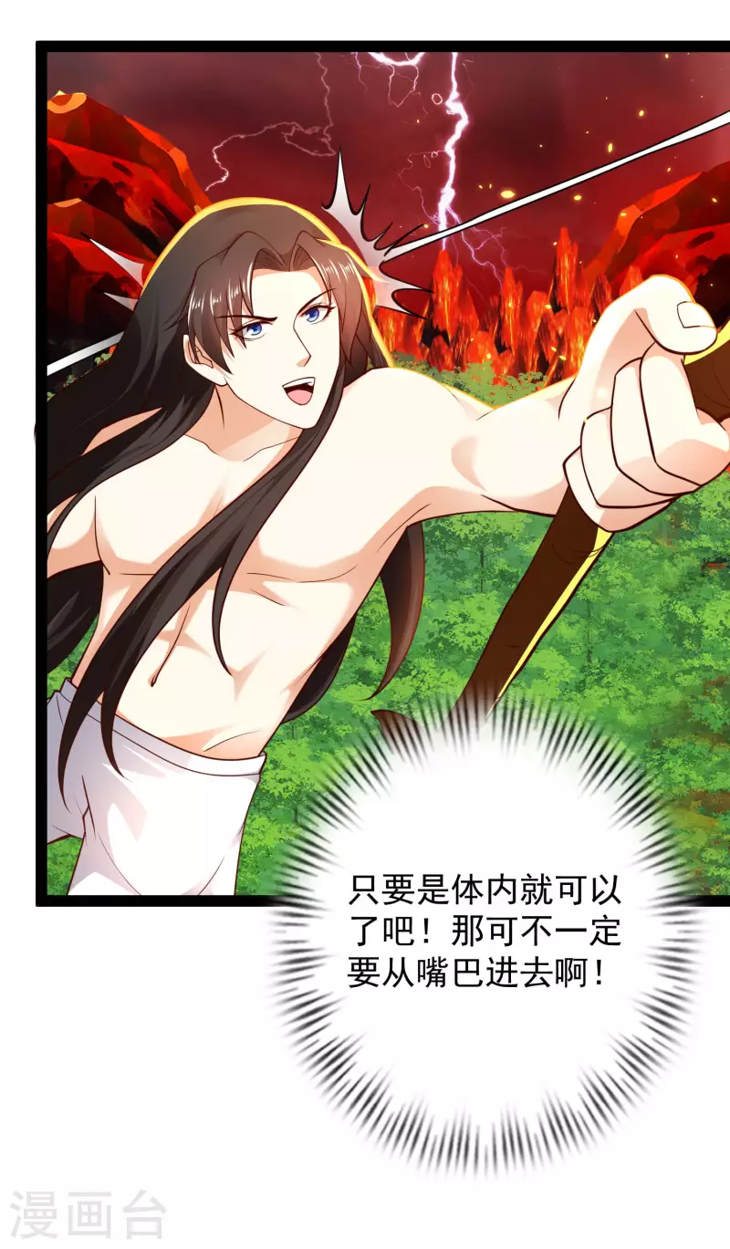 科技大仙宗韩漫全集-第68话 收服毕方神鸟！无删减无遮挡章节图片 