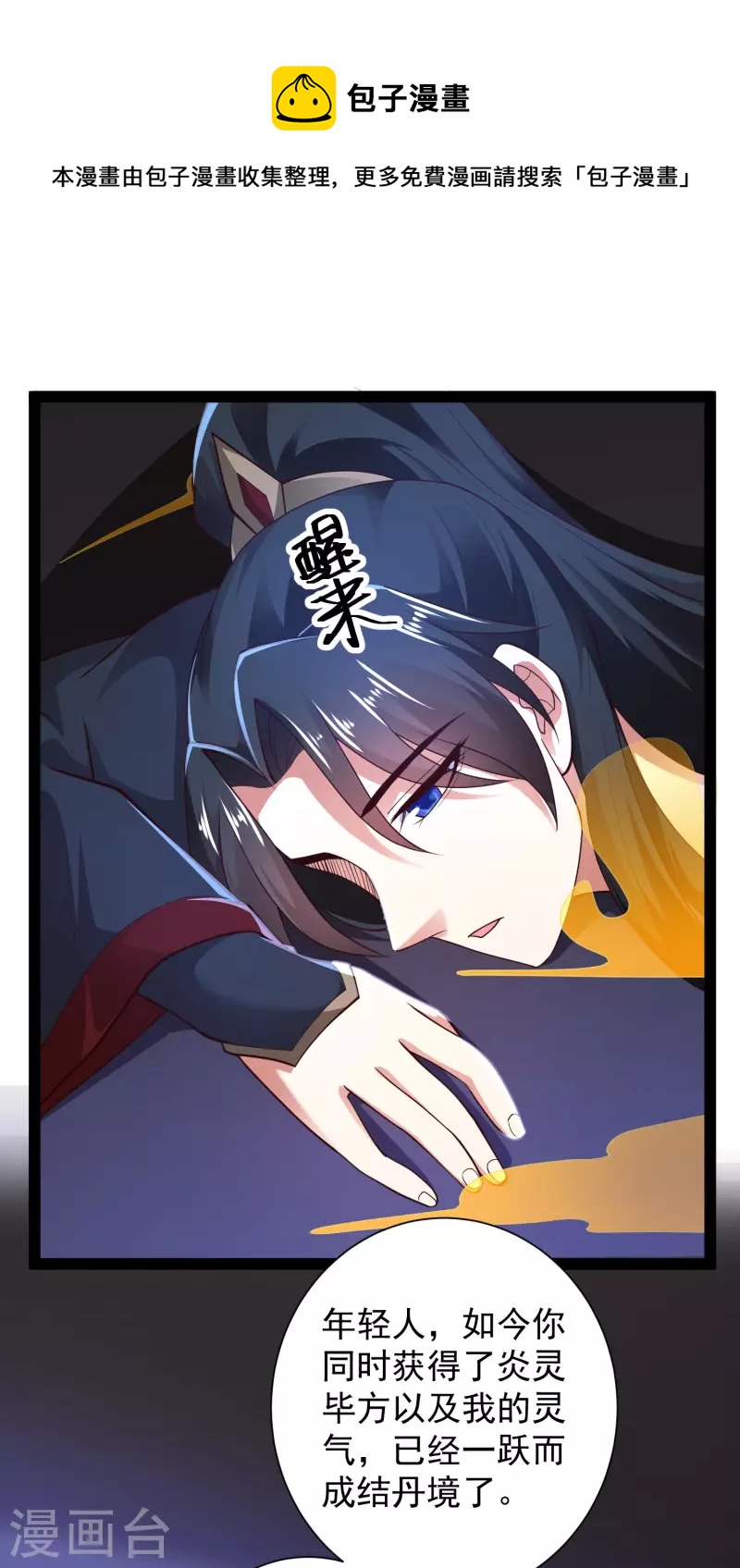 科技大仙宗韩漫全集-第69话 双层buff加持！无删减无遮挡章节图片 