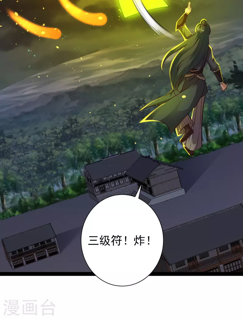 科技大仙宗韩漫全集-第70话 升级后小试身手无删减无遮挡章节图片 