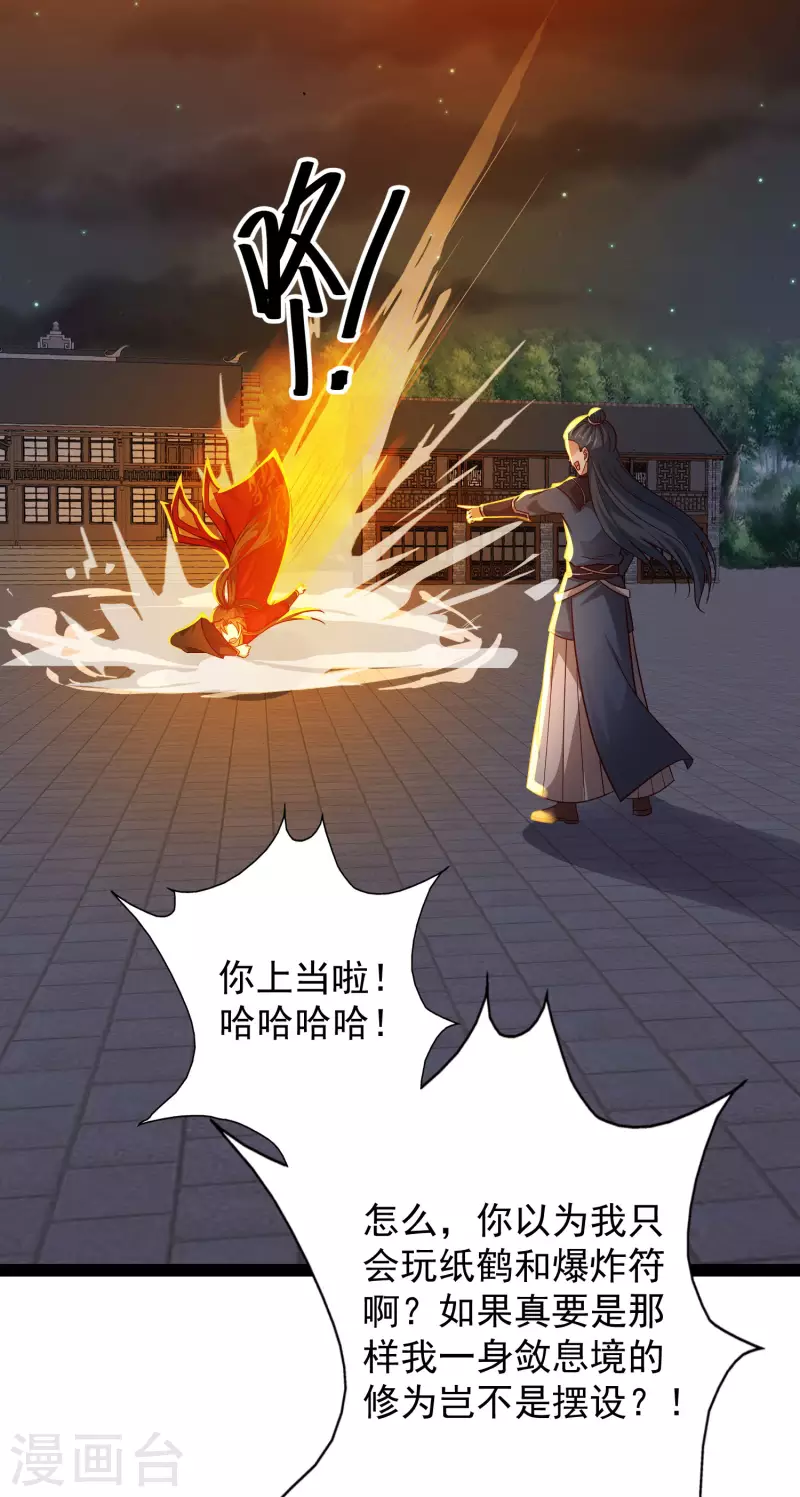 科技大仙宗韩漫全集-第70话 升级后小试身手无删减无遮挡章节图片 