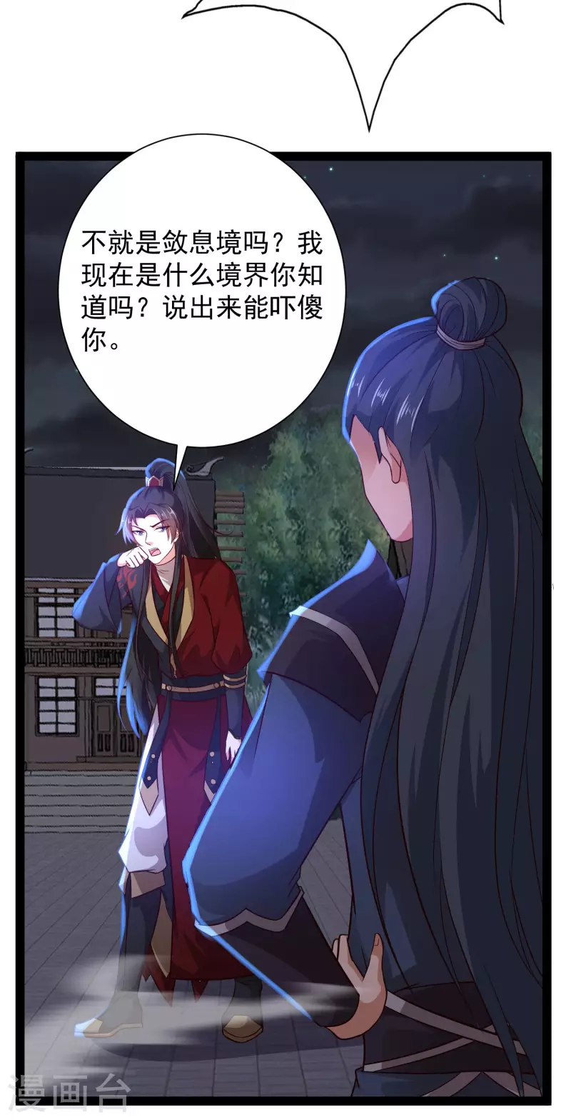 科技大仙宗韩漫全集-第70话 升级后小试身手无删减无遮挡章节图片 