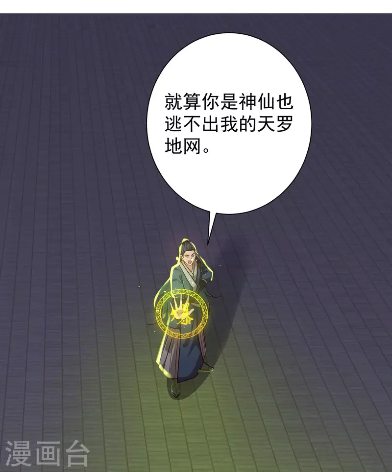 科技大仙宗韩漫全集-第70话 升级后小试身手无删减无遮挡章节图片 