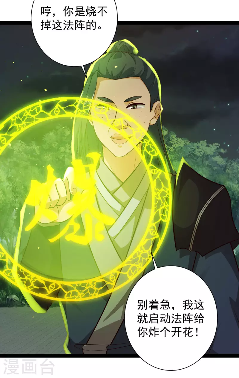 科技大仙宗韩漫全集-第70话 升级后小试身手无删减无遮挡章节图片 