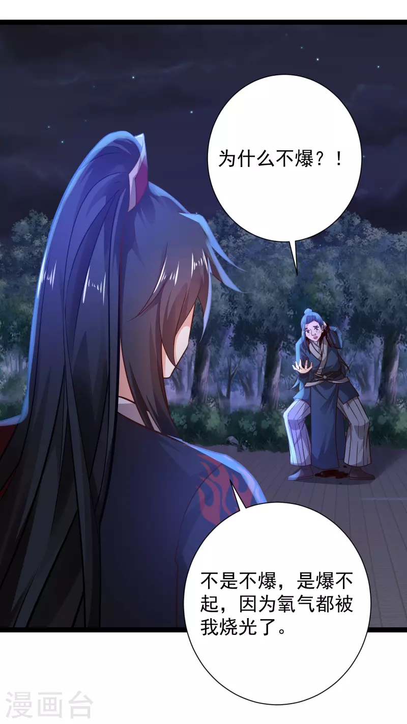 科技大仙宗韩漫全集-第70话 升级后小试身手无删减无遮挡章节图片 