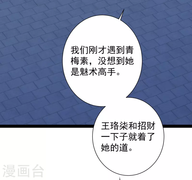 科技大仙宗韩漫全集-第71话 突如其来的攻击无删减无遮挡章节图片 