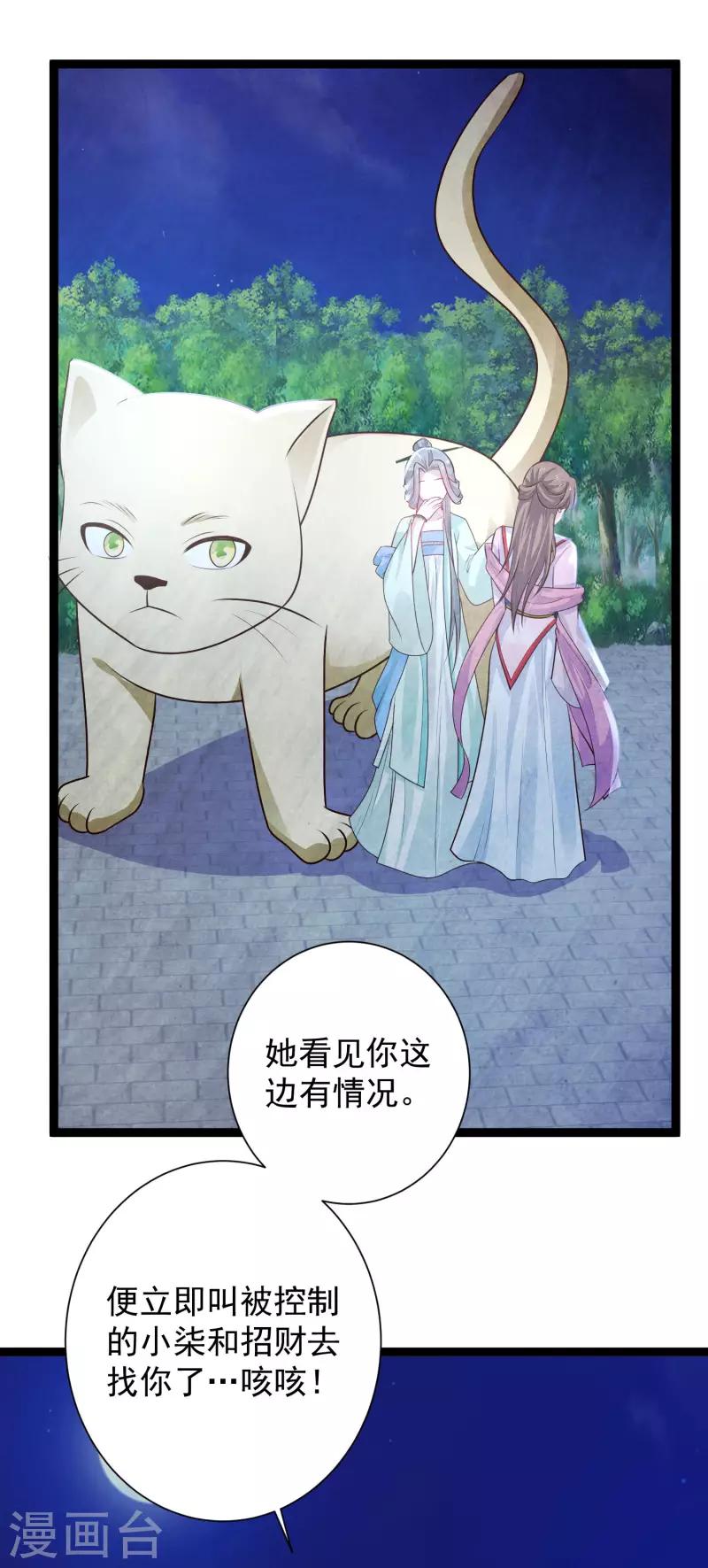 科技大仙宗韩漫全集-第71话 突如其来的攻击无删减无遮挡章节图片 