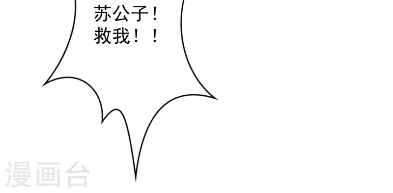科技大仙宗韩漫全集-第71话 突如其来的攻击无删减无遮挡章节图片 