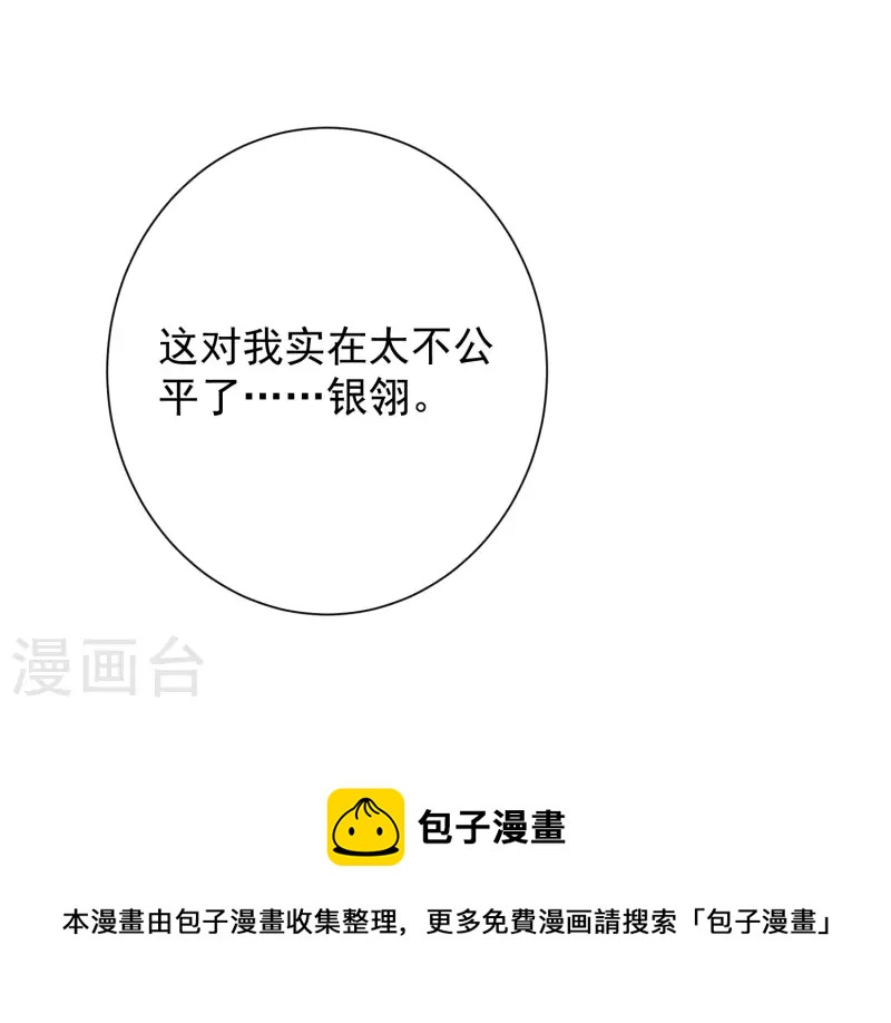 科技大仙宗韩漫全集-第71话 突如其来的攻击无删减无遮挡章节图片 
