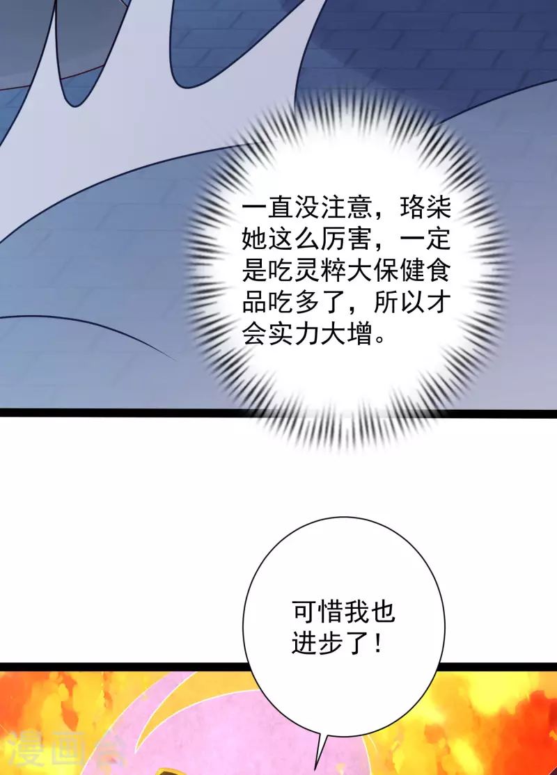 科技大仙宗韩漫全集-第71话 突如其来的攻击无删减无遮挡章节图片 