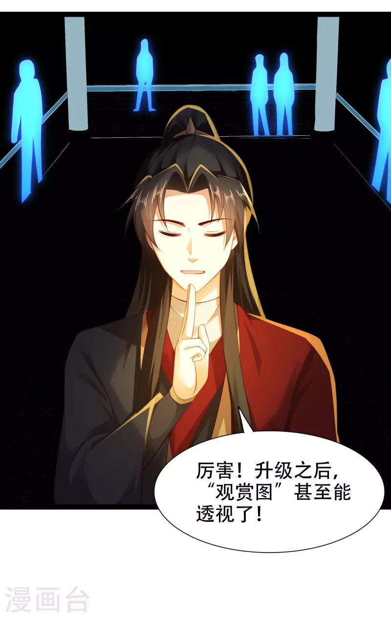 科技大仙宗韩漫全集-第72话 嫉妒使人丑陋无删减无遮挡章节图片 