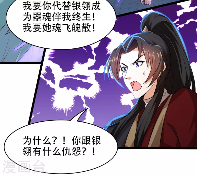 科技大仙宗韩漫全集-第72话 嫉妒使人丑陋无删减无遮挡章节图片 