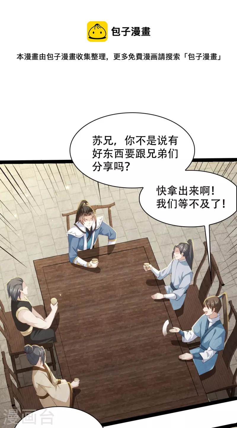 科技大仙宗韩漫全集-第73话 我要毁了你们！无删减无遮挡章节图片 