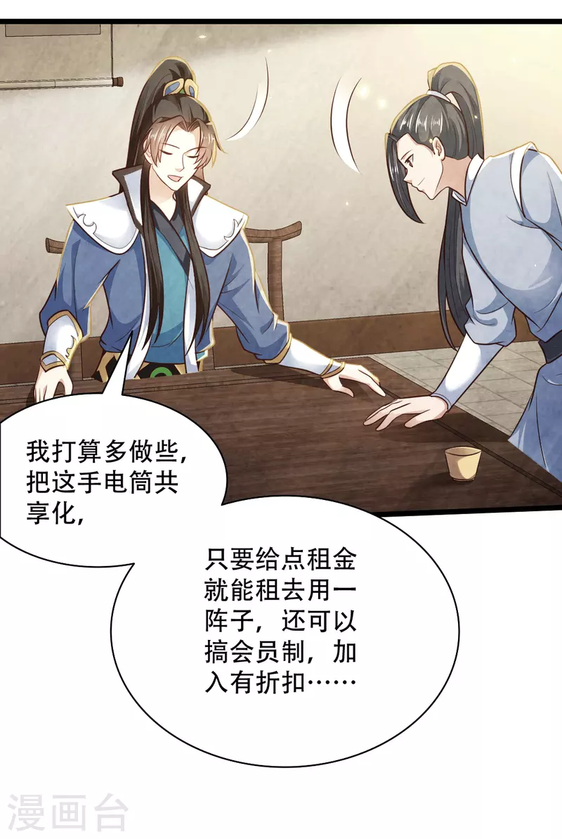 科技大仙宗韩漫全集-第73话 我要毁了你们！无删减无遮挡章节图片 