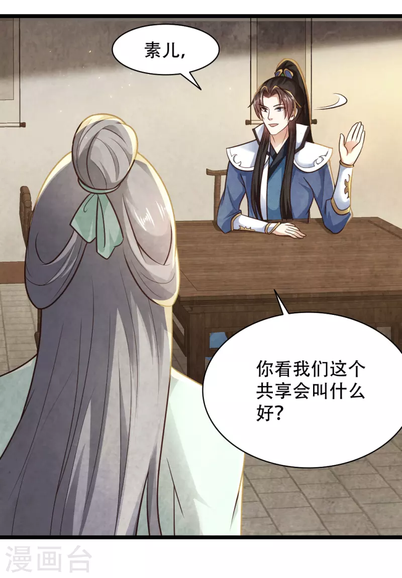 科技大仙宗韩漫全集-第73话 我要毁了你们！无删减无遮挡章节图片 