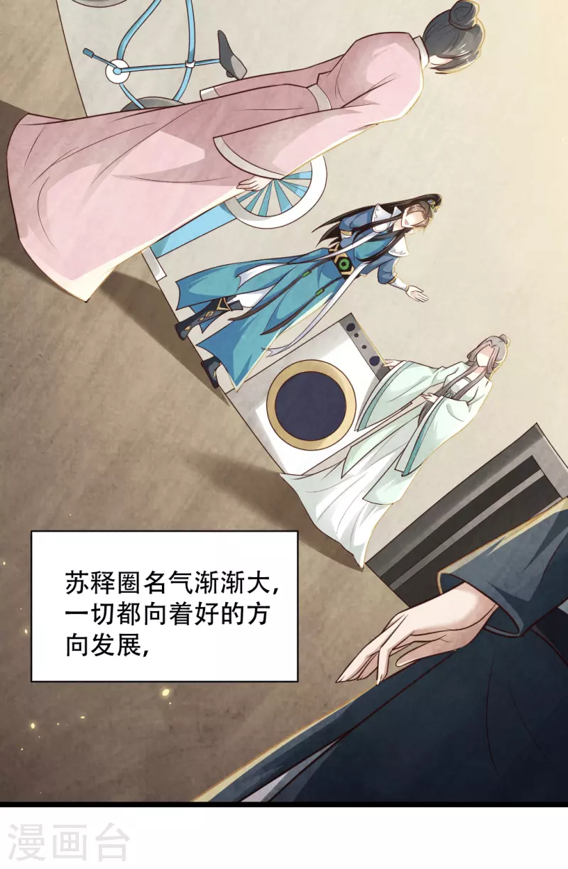 科技大仙宗韩漫全集-第73话 我要毁了你们！无删减无遮挡章节图片 