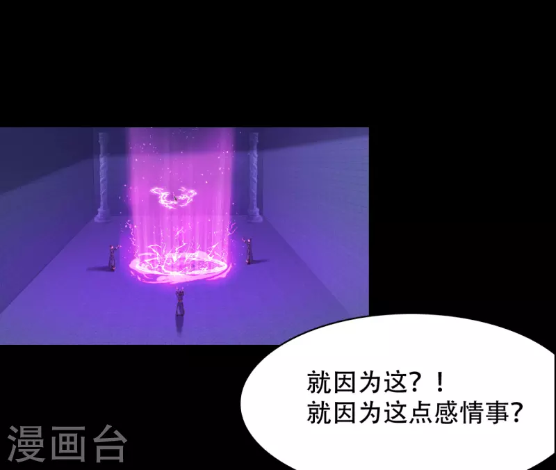 科技大仙宗韩漫全集-第73话 我要毁了你们！无删减无遮挡章节图片 