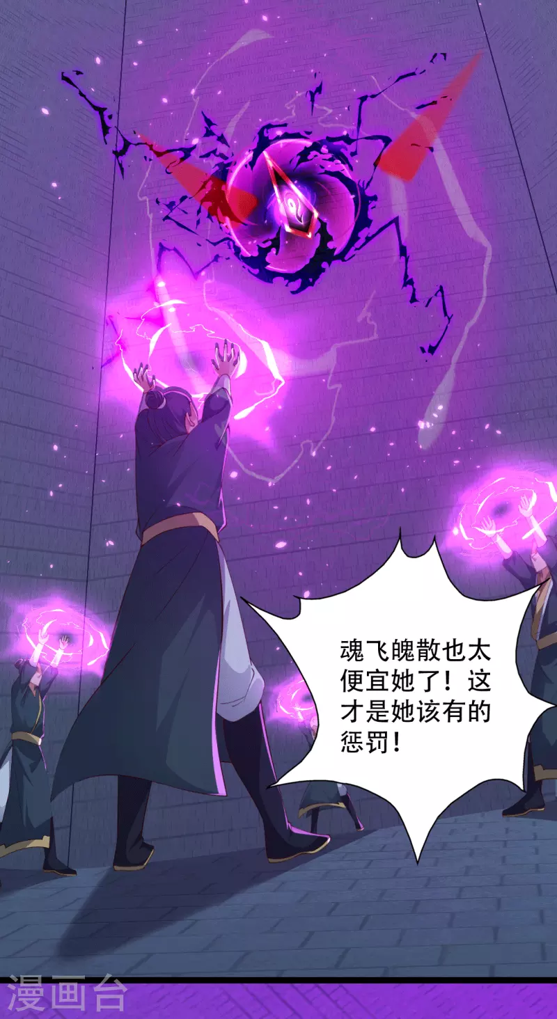 科技大仙宗韩漫全集-第73话 我要毁了你们！无删减无遮挡章节图片 
