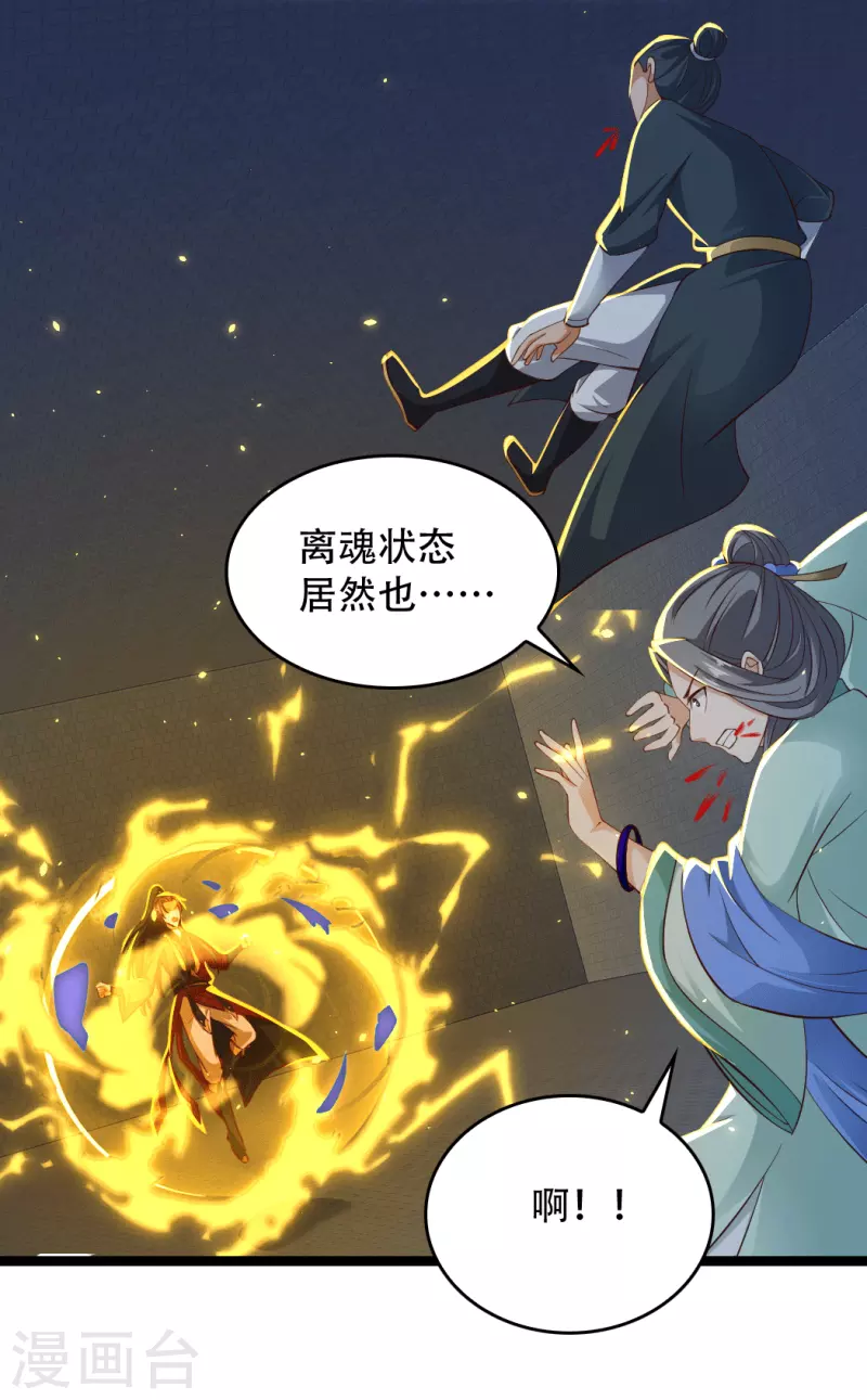 科技大仙宗韩漫全集-第73话 我要毁了你们！无删减无遮挡章节图片 