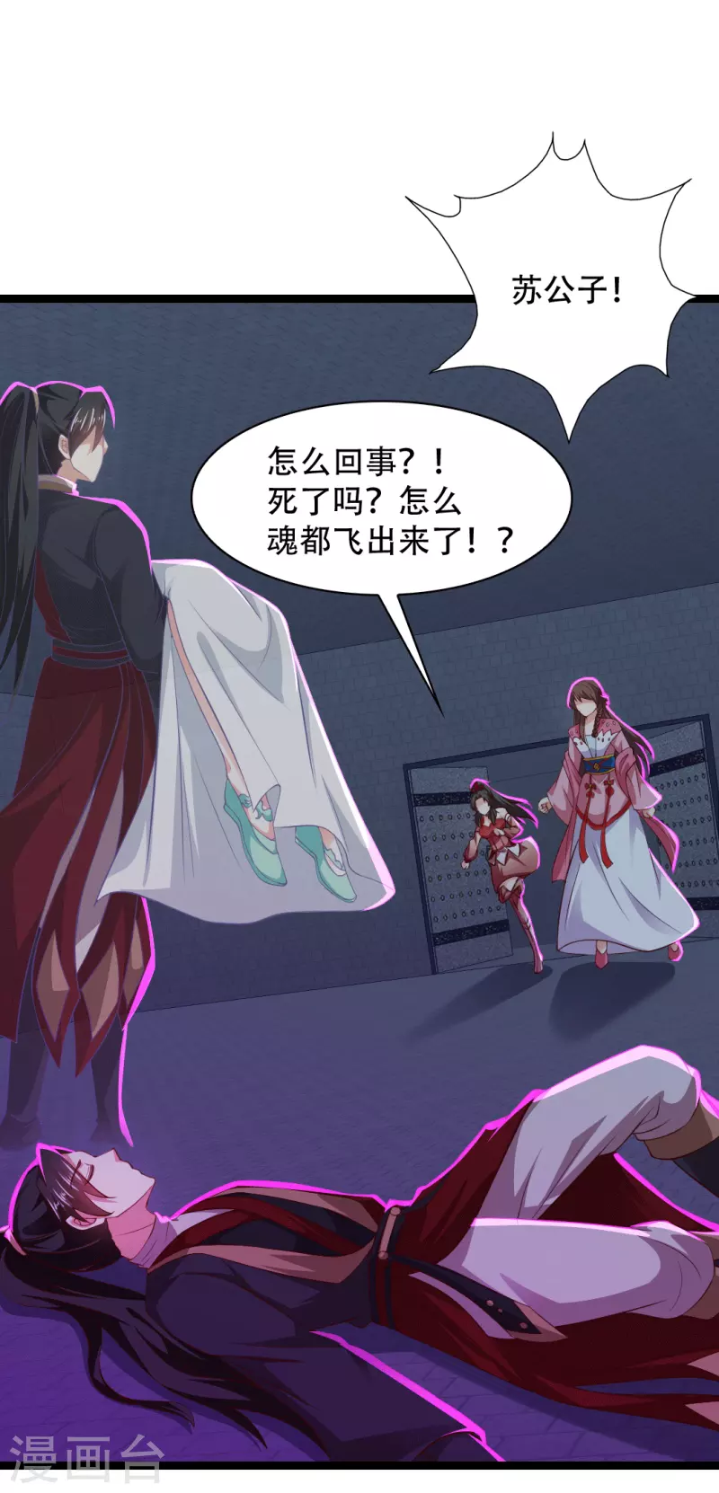 科技大仙宗韩漫全集-第73话 我要毁了你们！无删减无遮挡章节图片 