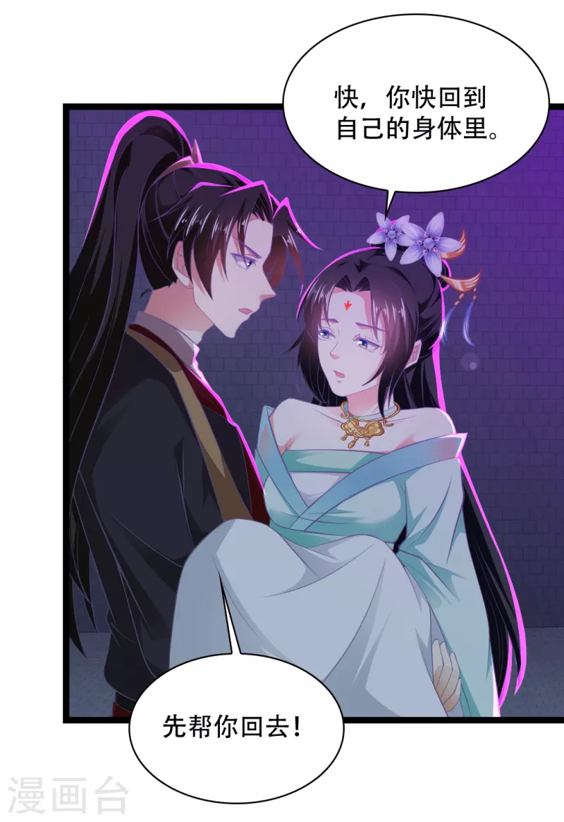 科技大仙宗韩漫全集-第73话 我要毁了你们！无删减无遮挡章节图片 