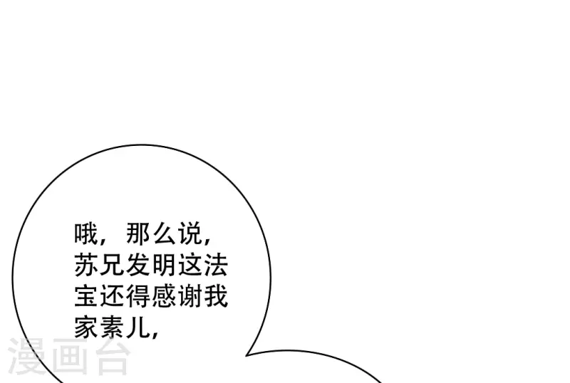 科技大仙宗韩漫全集-第73话 我要毁了你们！无删减无遮挡章节图片 