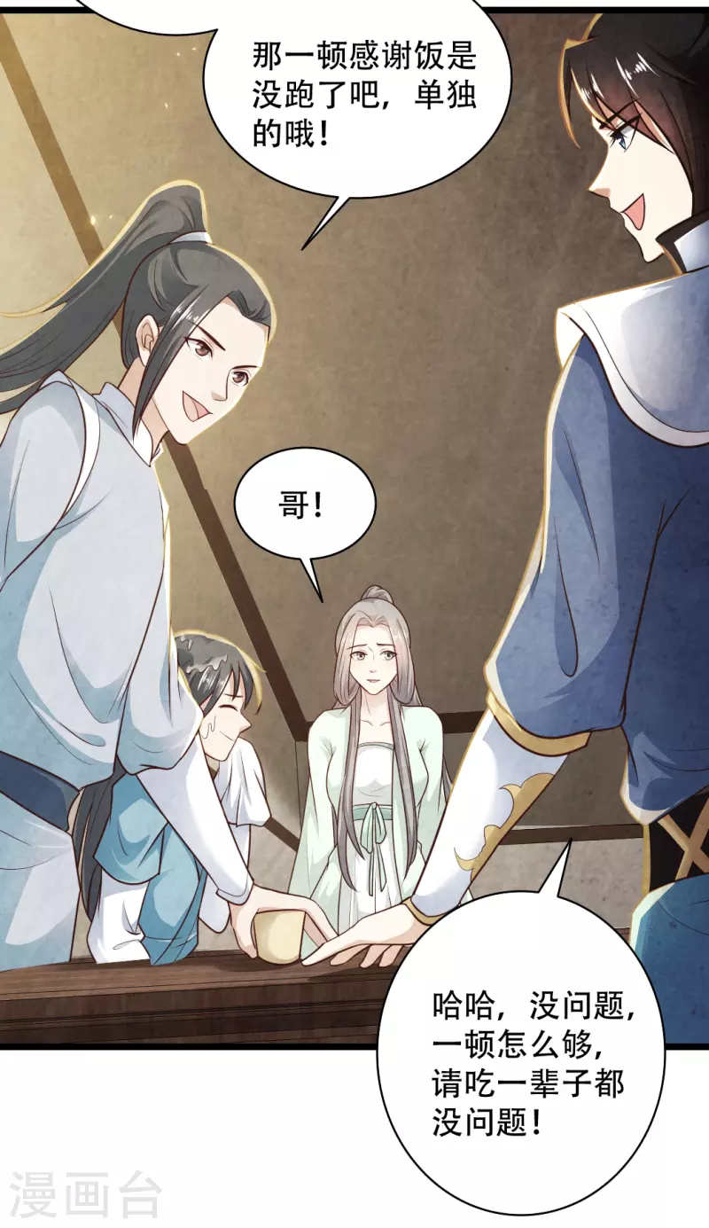 科技大仙宗韩漫全集-第73话 我要毁了你们！无删减无遮挡章节图片 