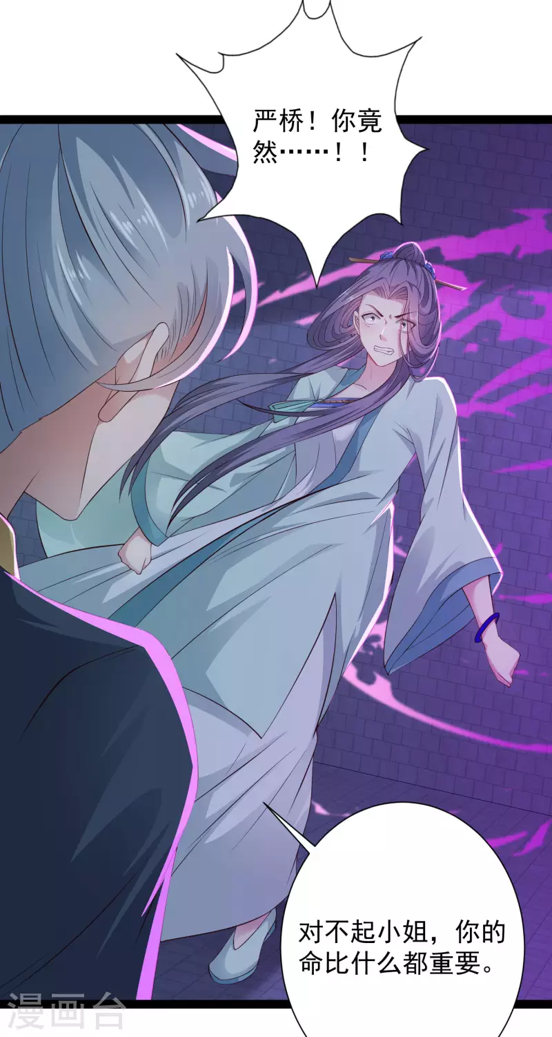 科技大仙宗韩漫全集-第74话 我要逆天改命！无删减无遮挡章节图片 