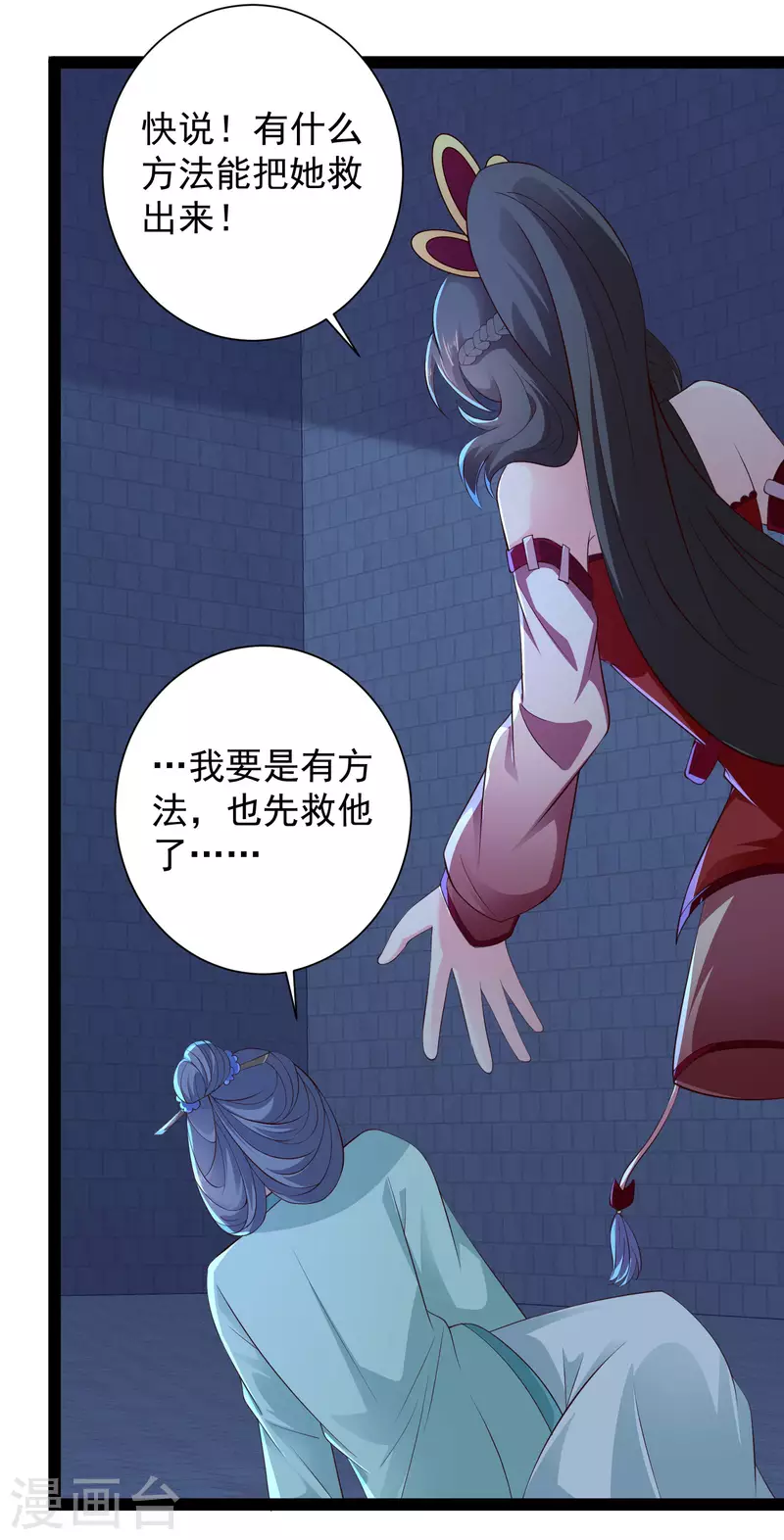 科技大仙宗韩漫全集-第74话 我要逆天改命！无删减无遮挡章节图片 